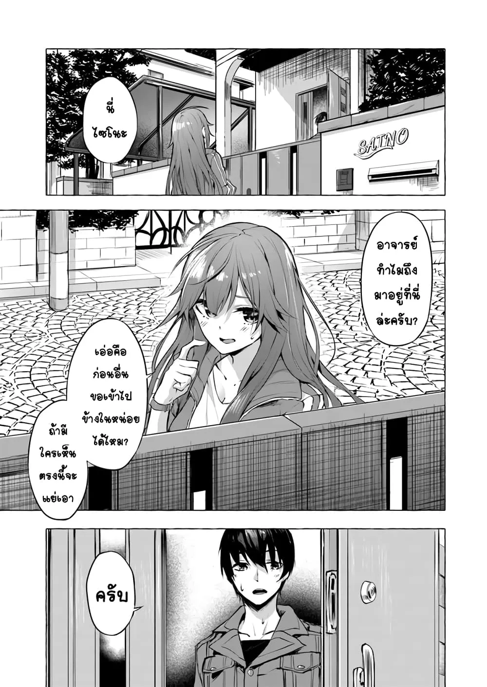 Sex and Dungeon! ตอนที่  4