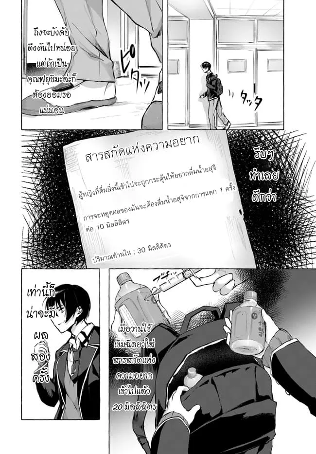 Sex and Dungeon! ตอนที่  3