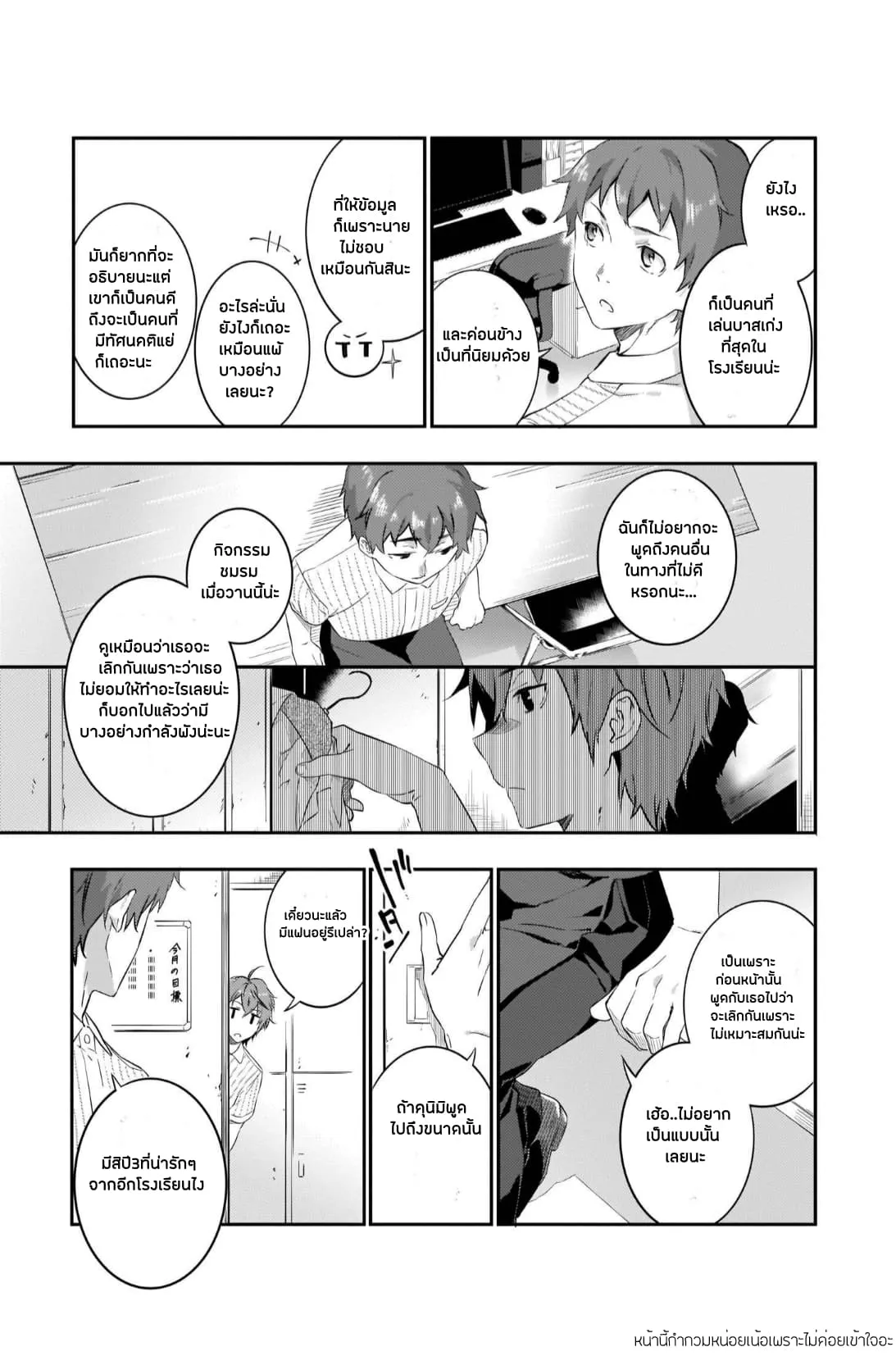 Seishun Buta Yarou wa Petit Devil Kouhai no Yume o Minai ตอนที่  3