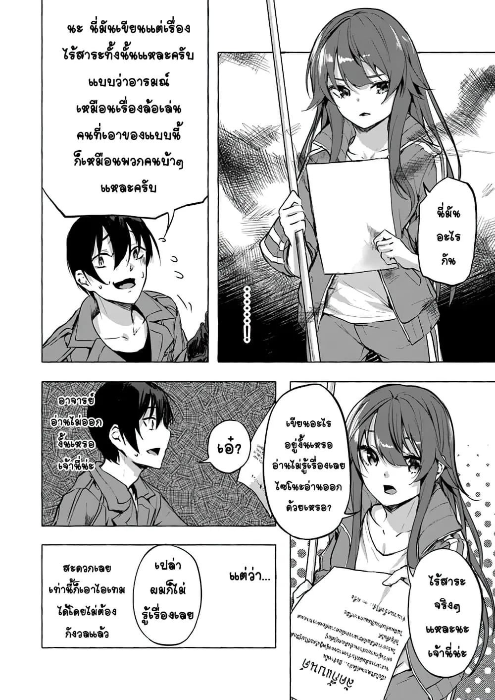 Sex and Dungeon! ตอนที่  6