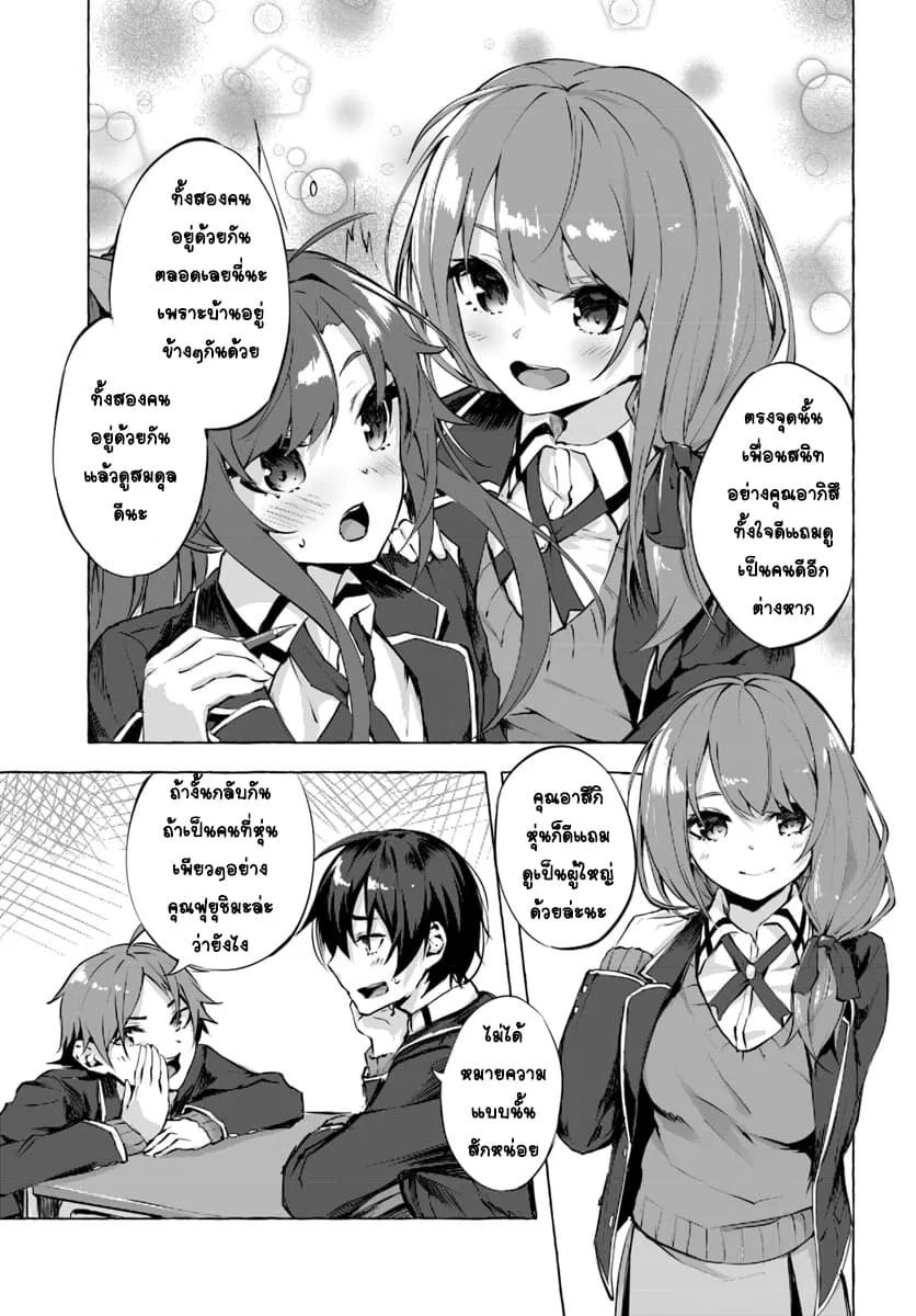 Sex and Dungeon! ตอนที่  1