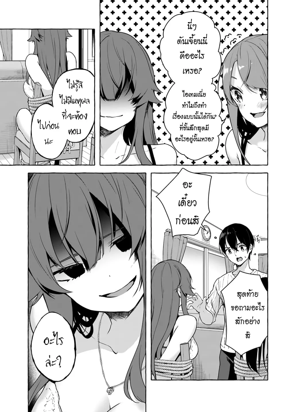 Sex and Dungeon! ตอนที่  26