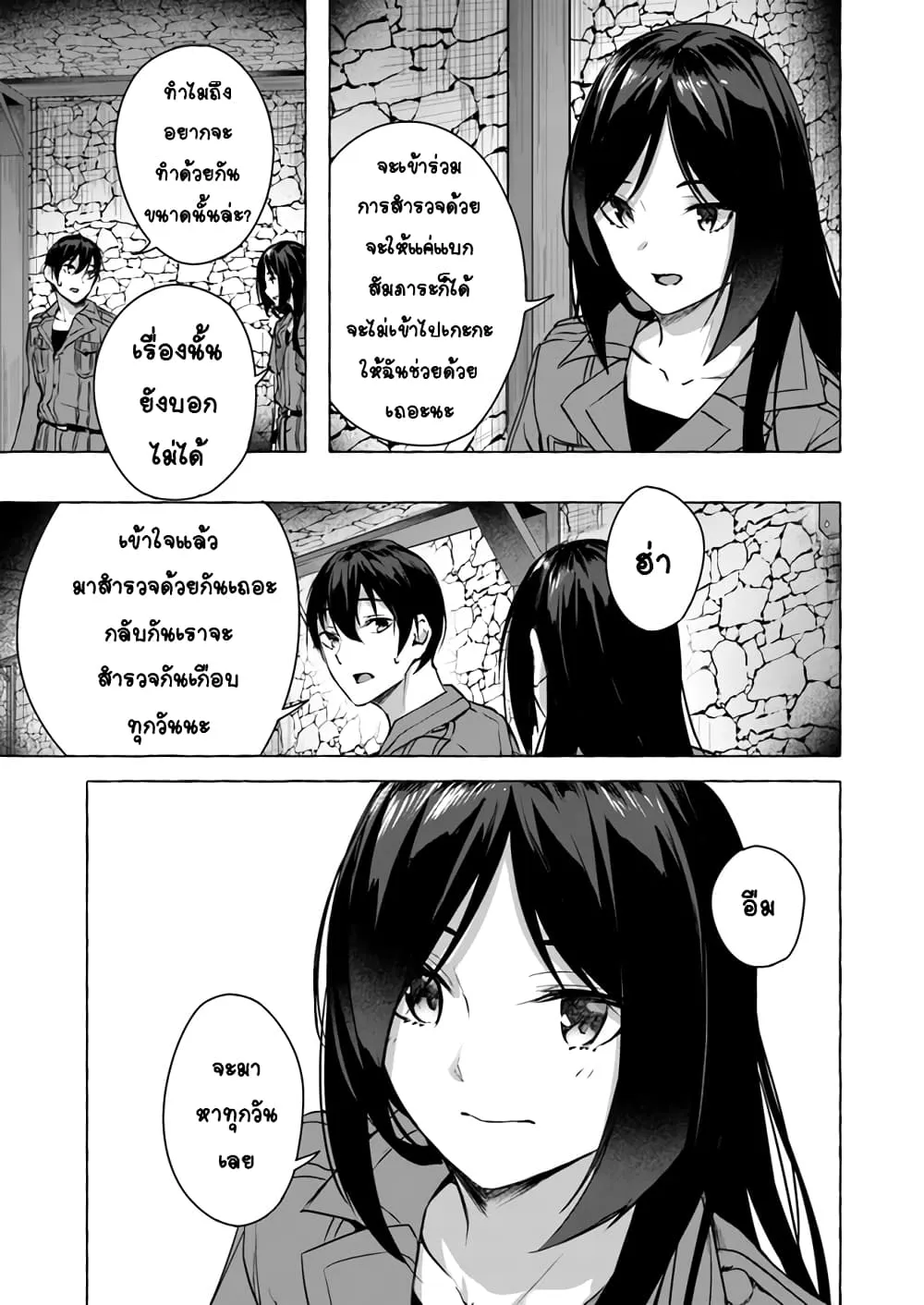 Sex and Dungeon! ตอนที่  11