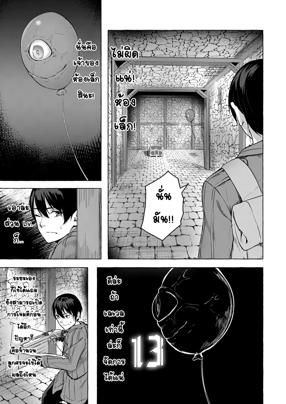 Sex and Dungeon! ตอนที่  9