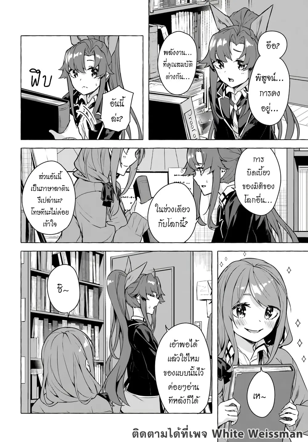 Sex and Dungeon! ตอนที่  22