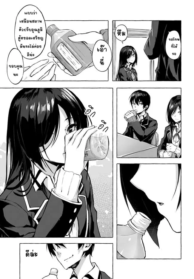 Sex and Dungeon! ตอนที่  3