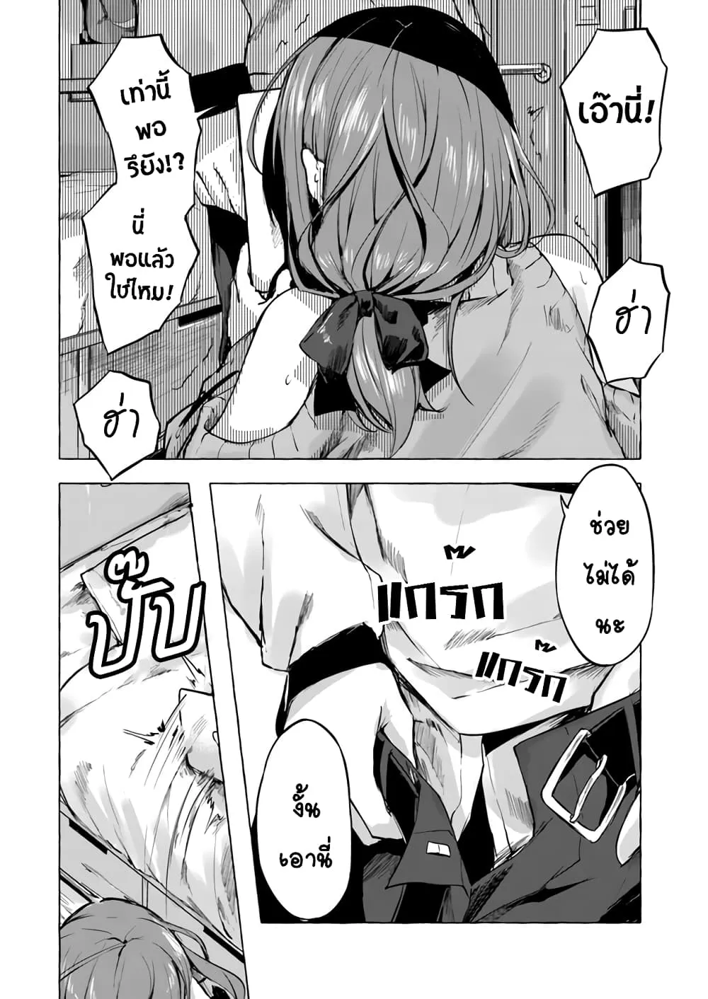 Sex and Dungeon! ตอนที่  7