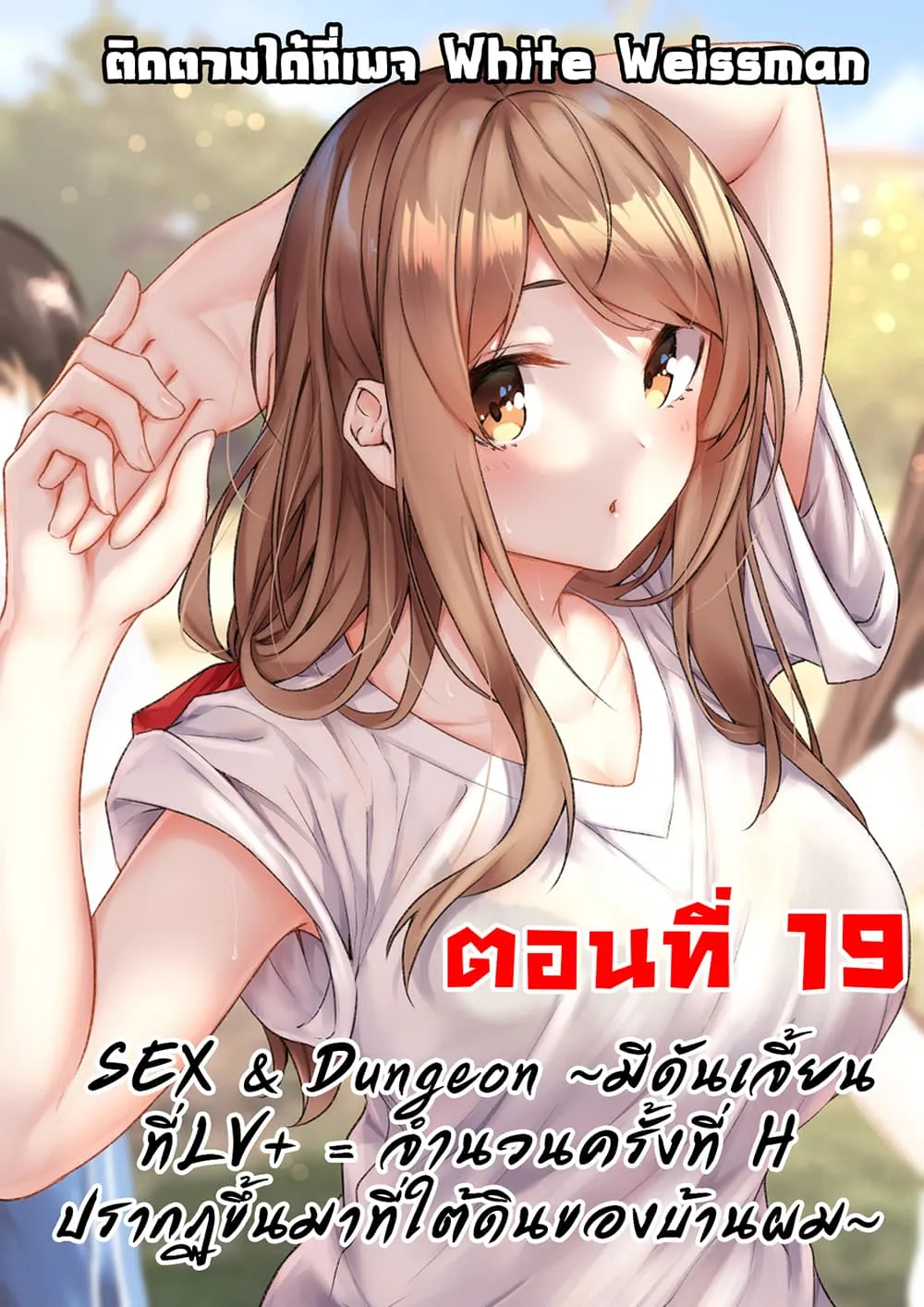 Sex and Dungeon! ตอนที่  19