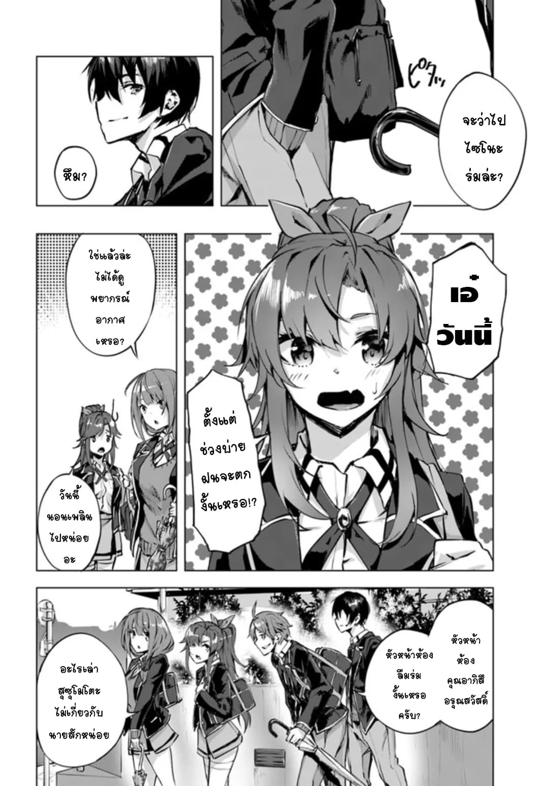 Sex and Dungeon! ตอนที่  2