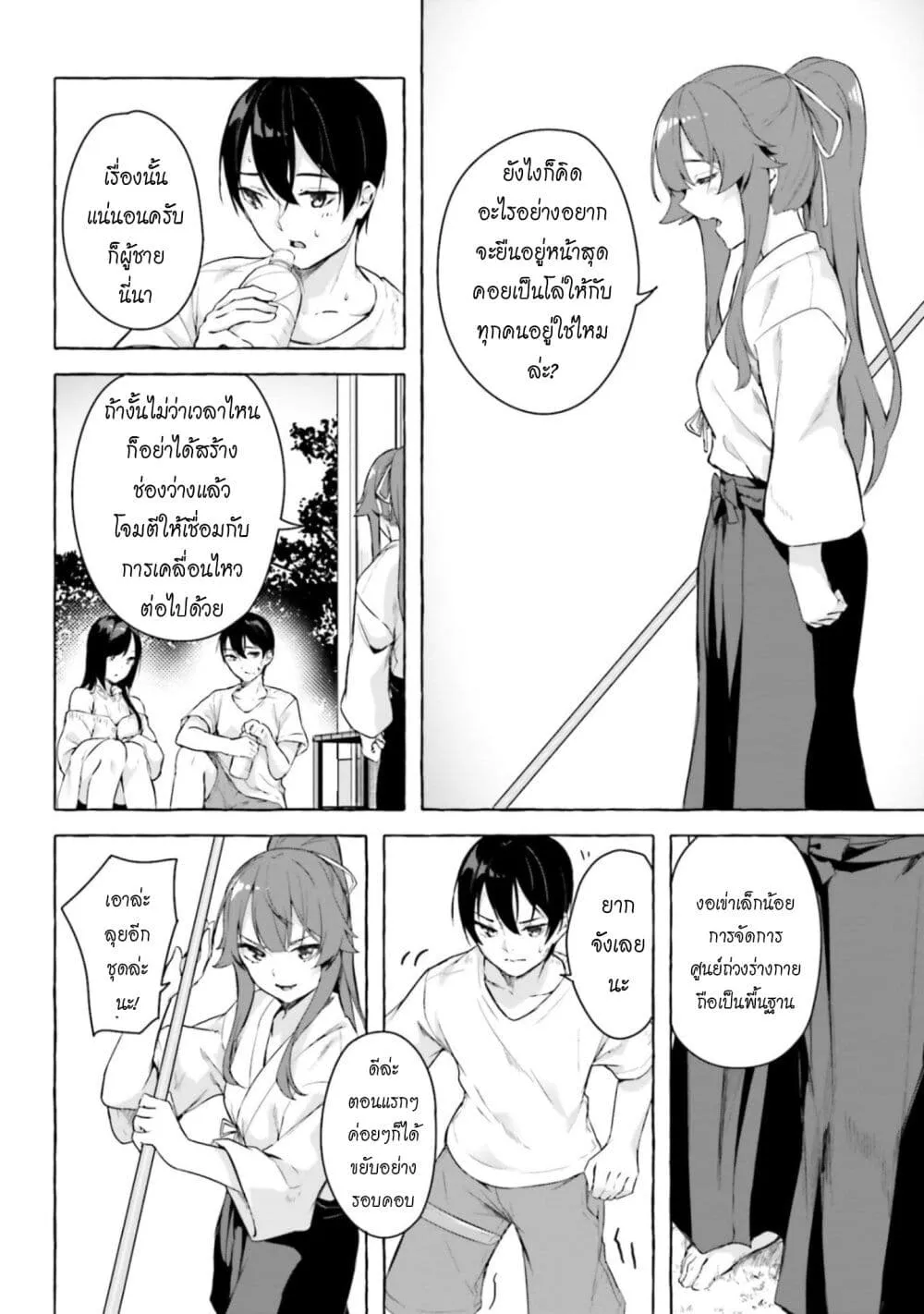 Sex and Dungeon! ตอนที่  27