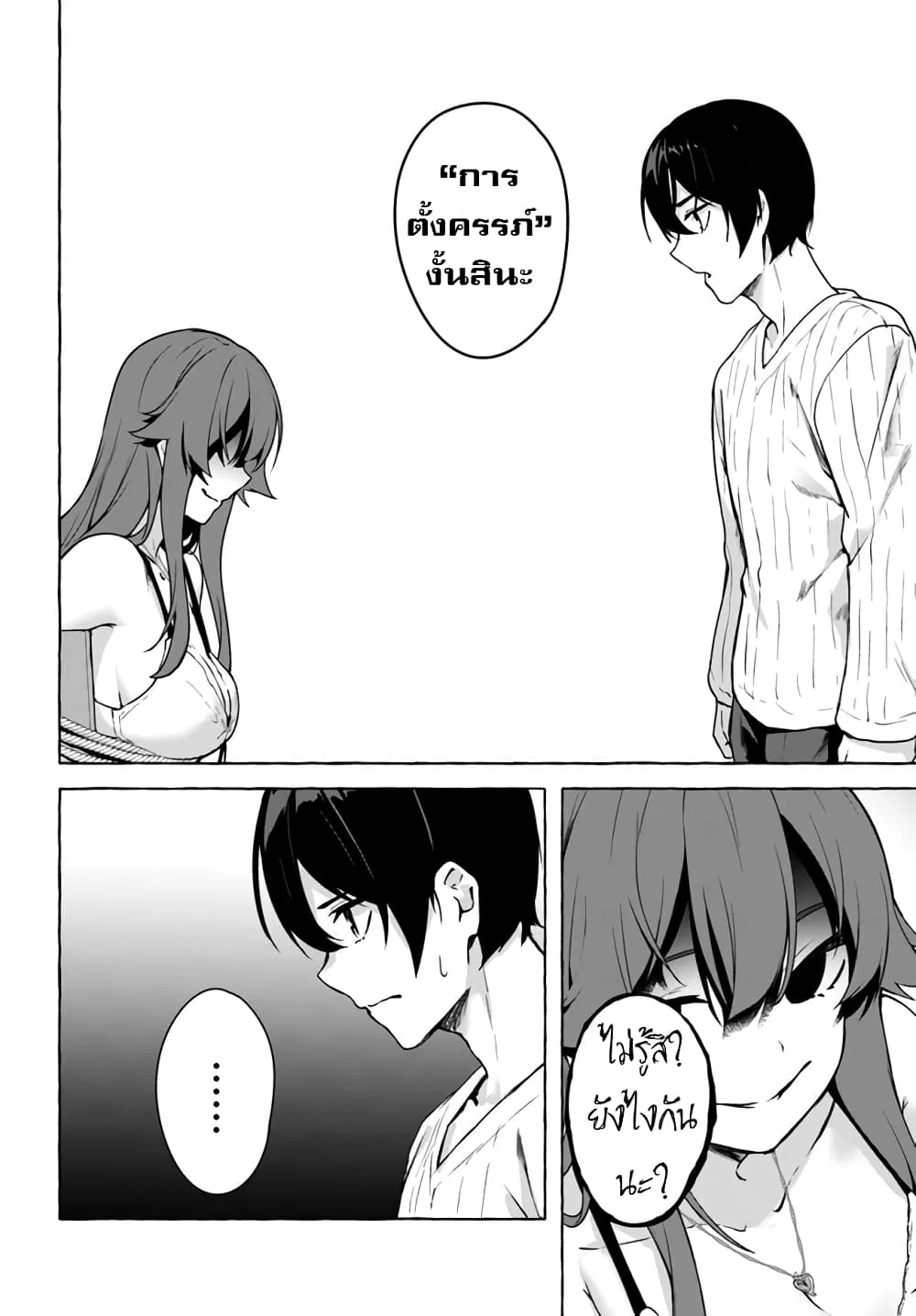 Sex and Dungeon! ตอนที่  26