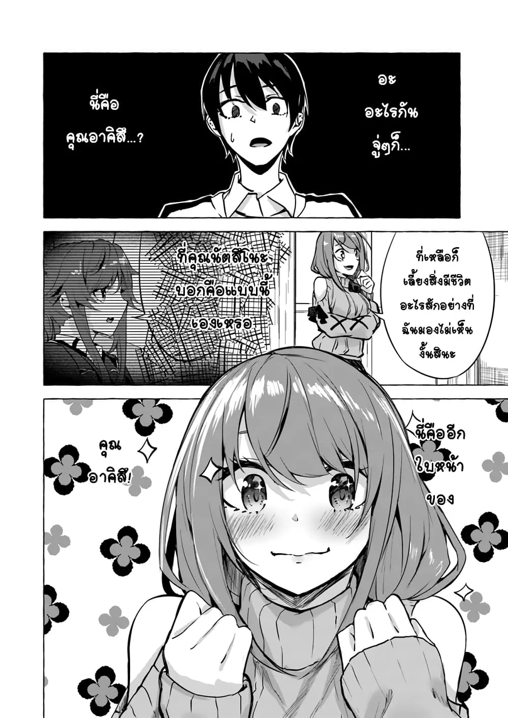 Sex and Dungeon! ตอนที่  7