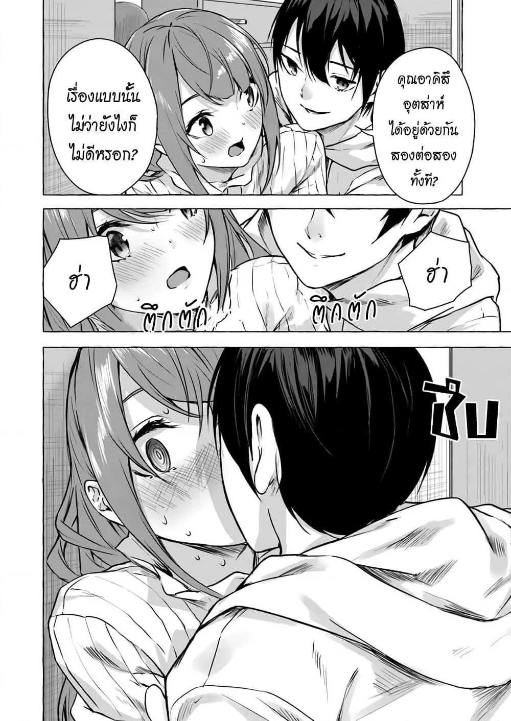 Sex and Dungeon! ตอนที่  12