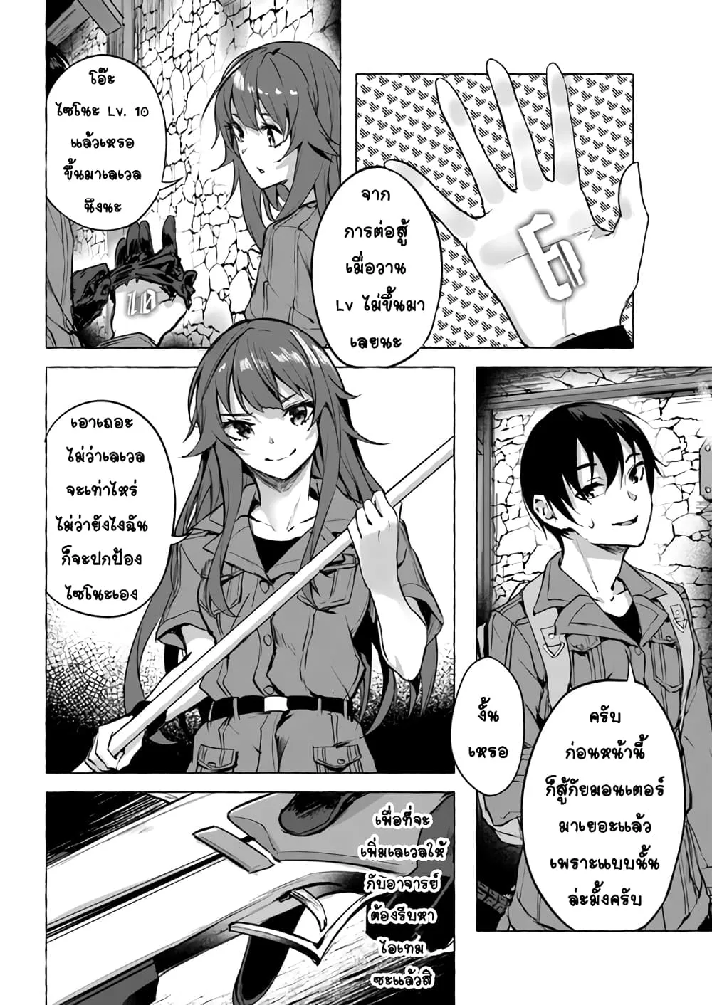 Sex and Dungeon! ตอนที่  8