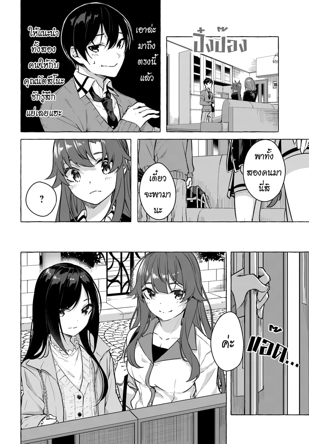 Sex and Dungeon! ตอนที่  17