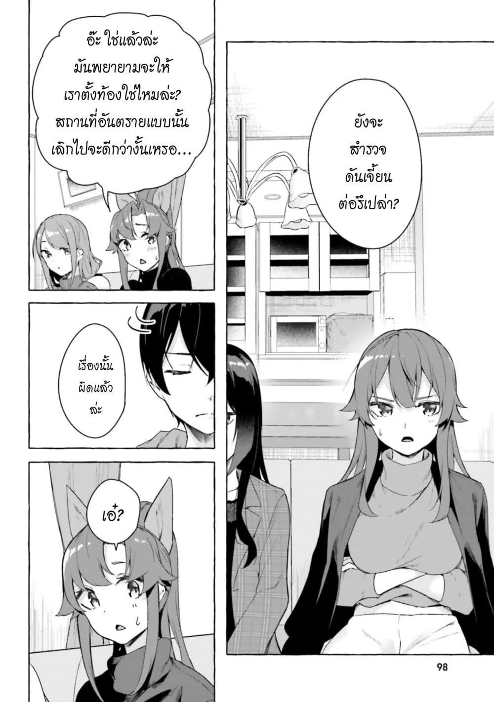 Sex and Dungeon! ตอนที่  27