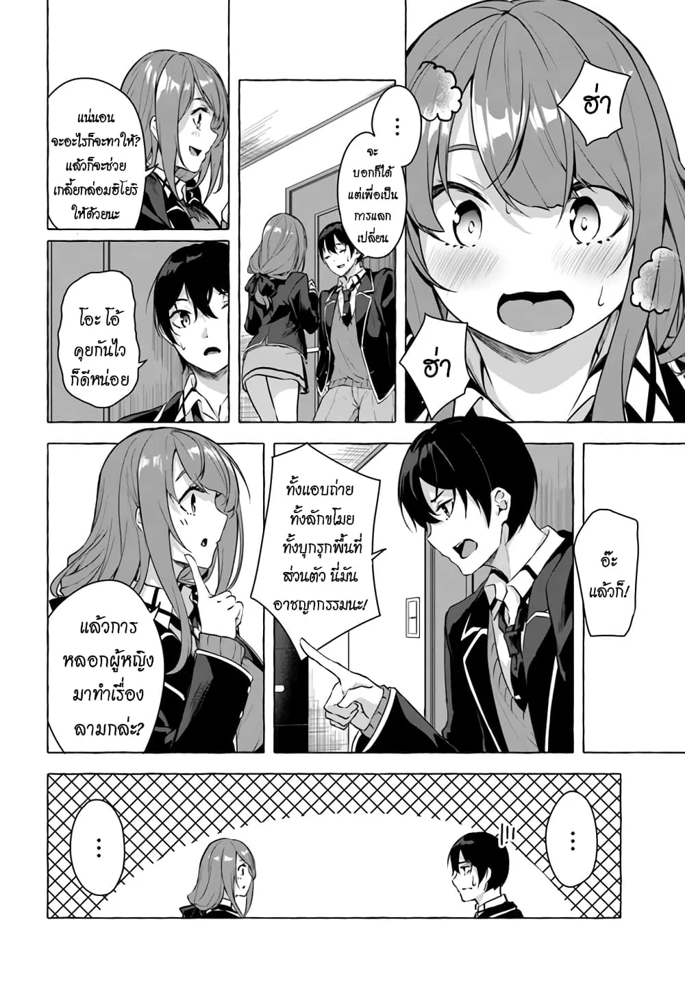 Sex and Dungeon! ตอนที่  17