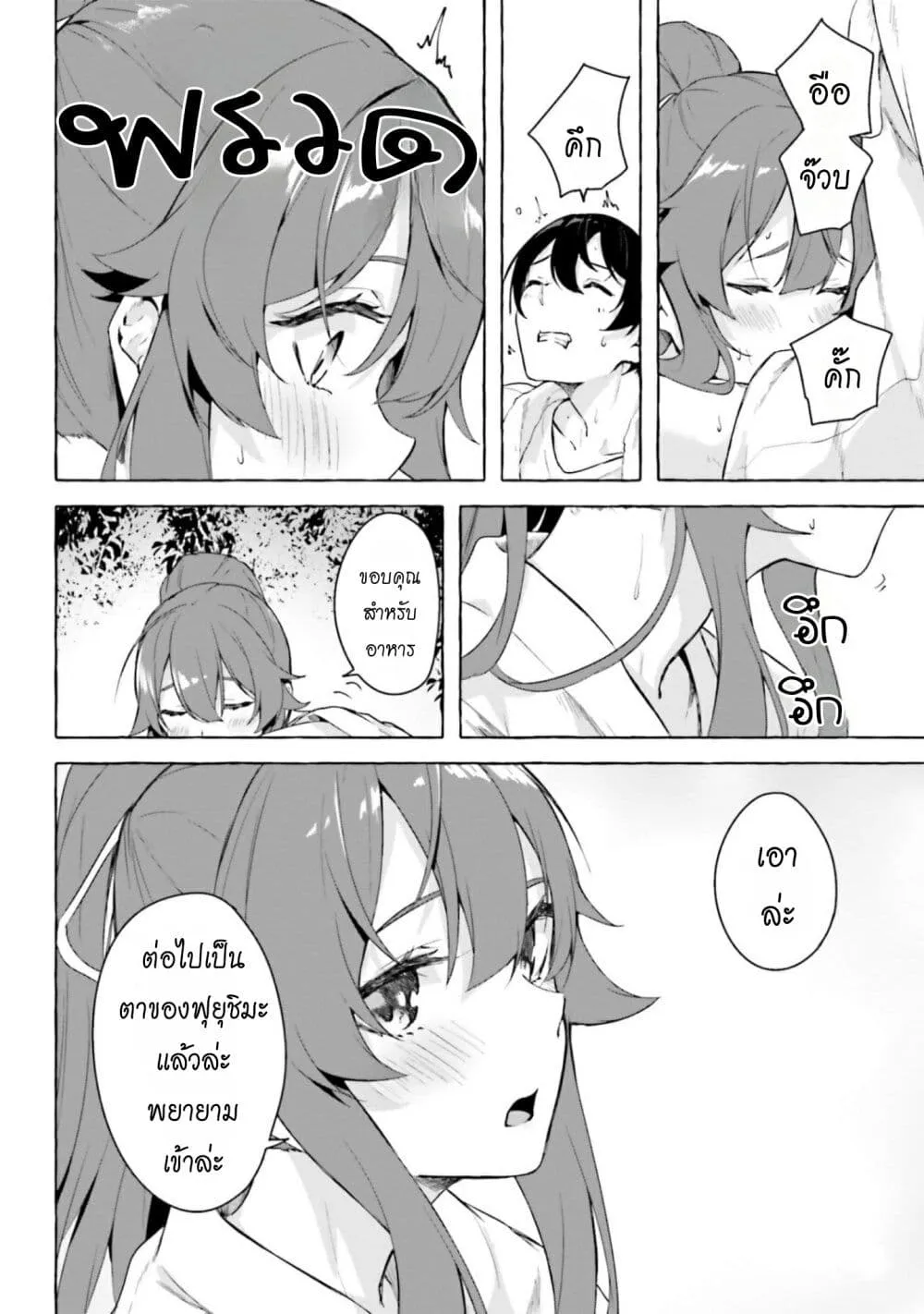 Sex and Dungeon! ตอนที่  27