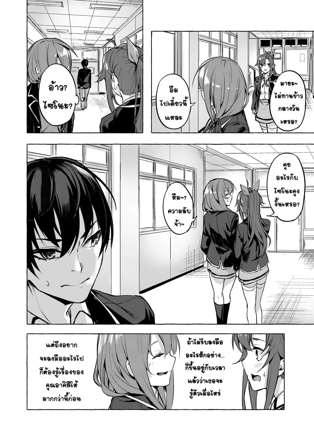 Sex and Dungeon! ตอนที่  5