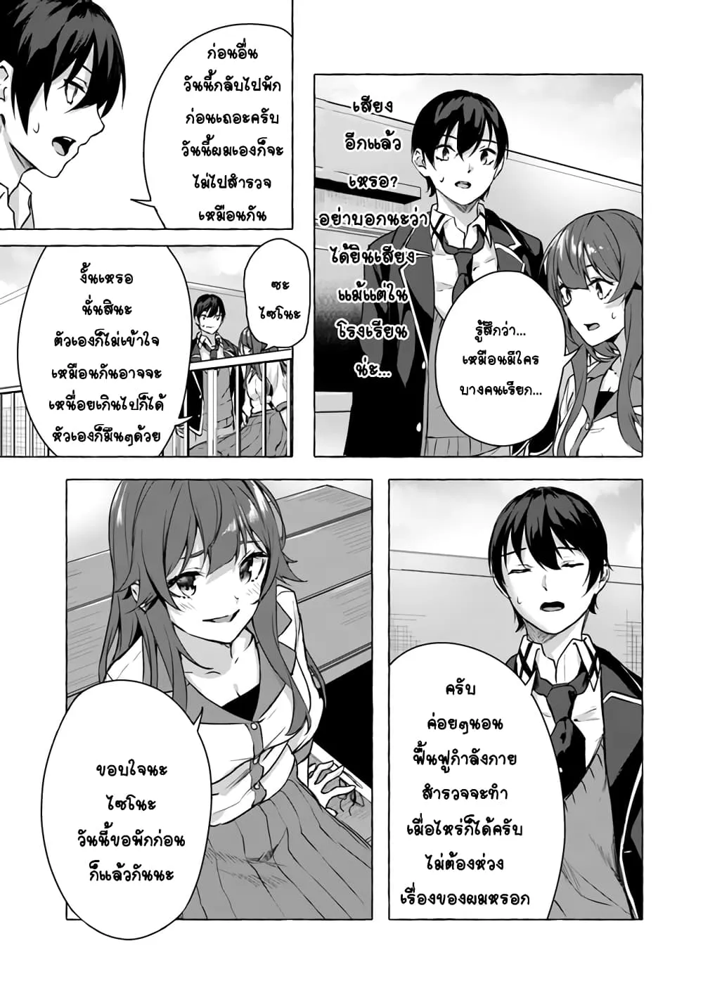 Sex and Dungeon! ตอนที่  11
