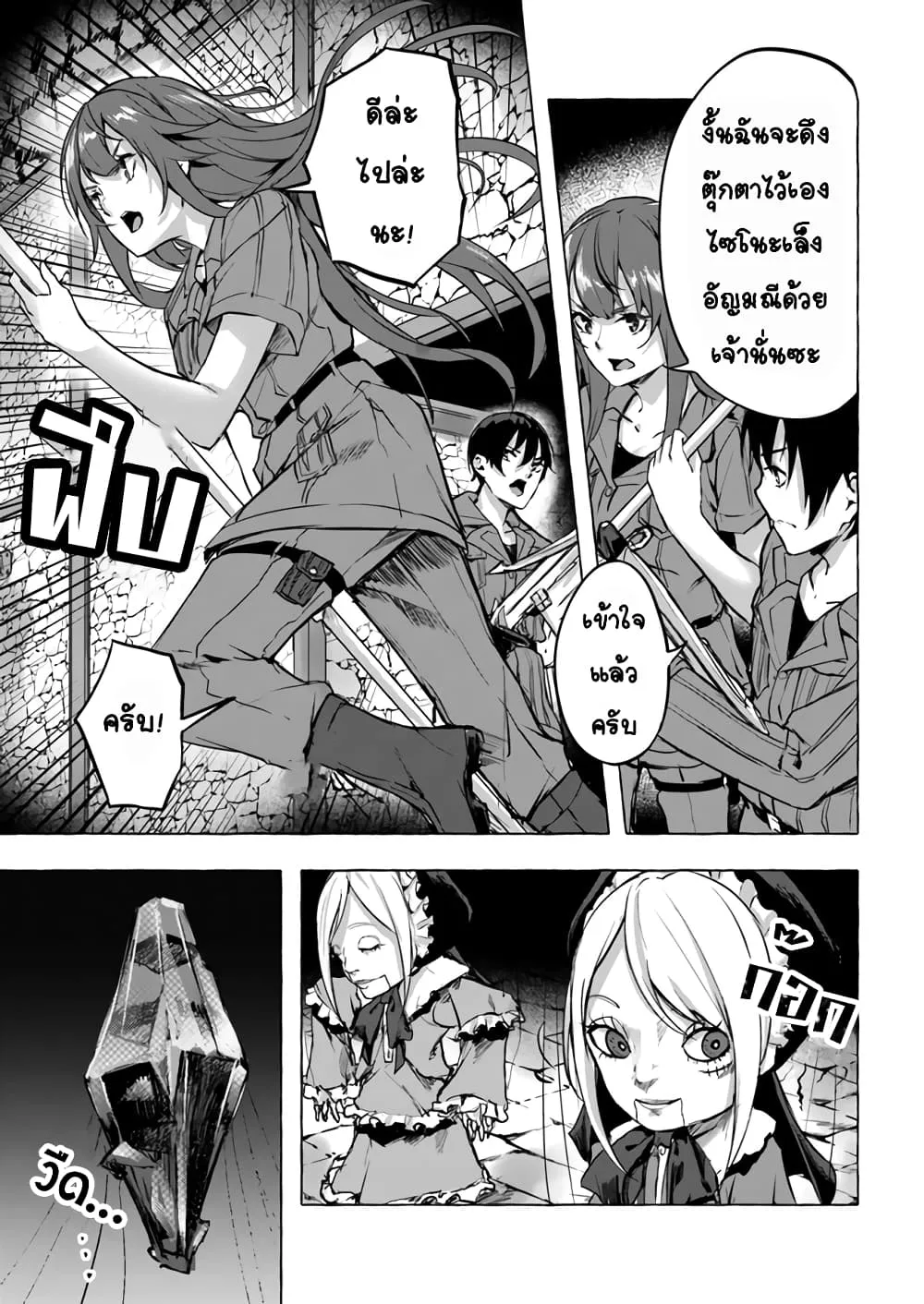 Sex and Dungeon! ตอนที่  8