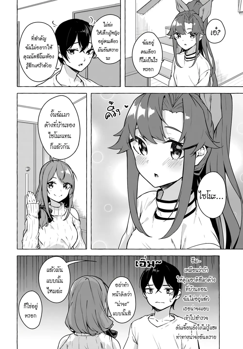 Sex and Dungeon! ตอนที่  23