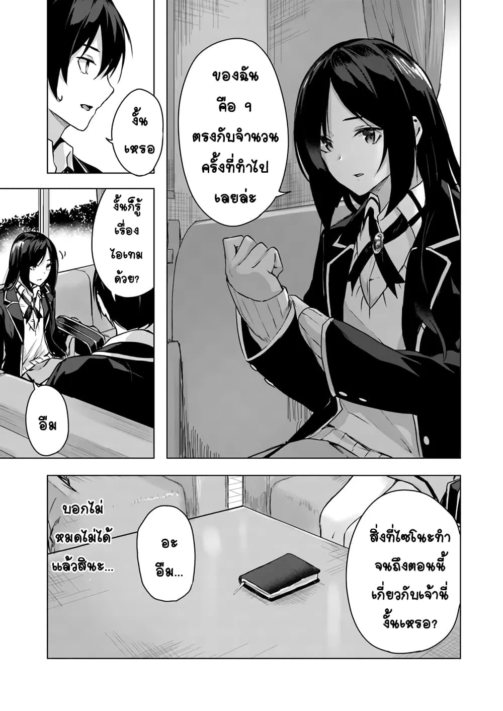 Sex and Dungeon! ตอนที่  11