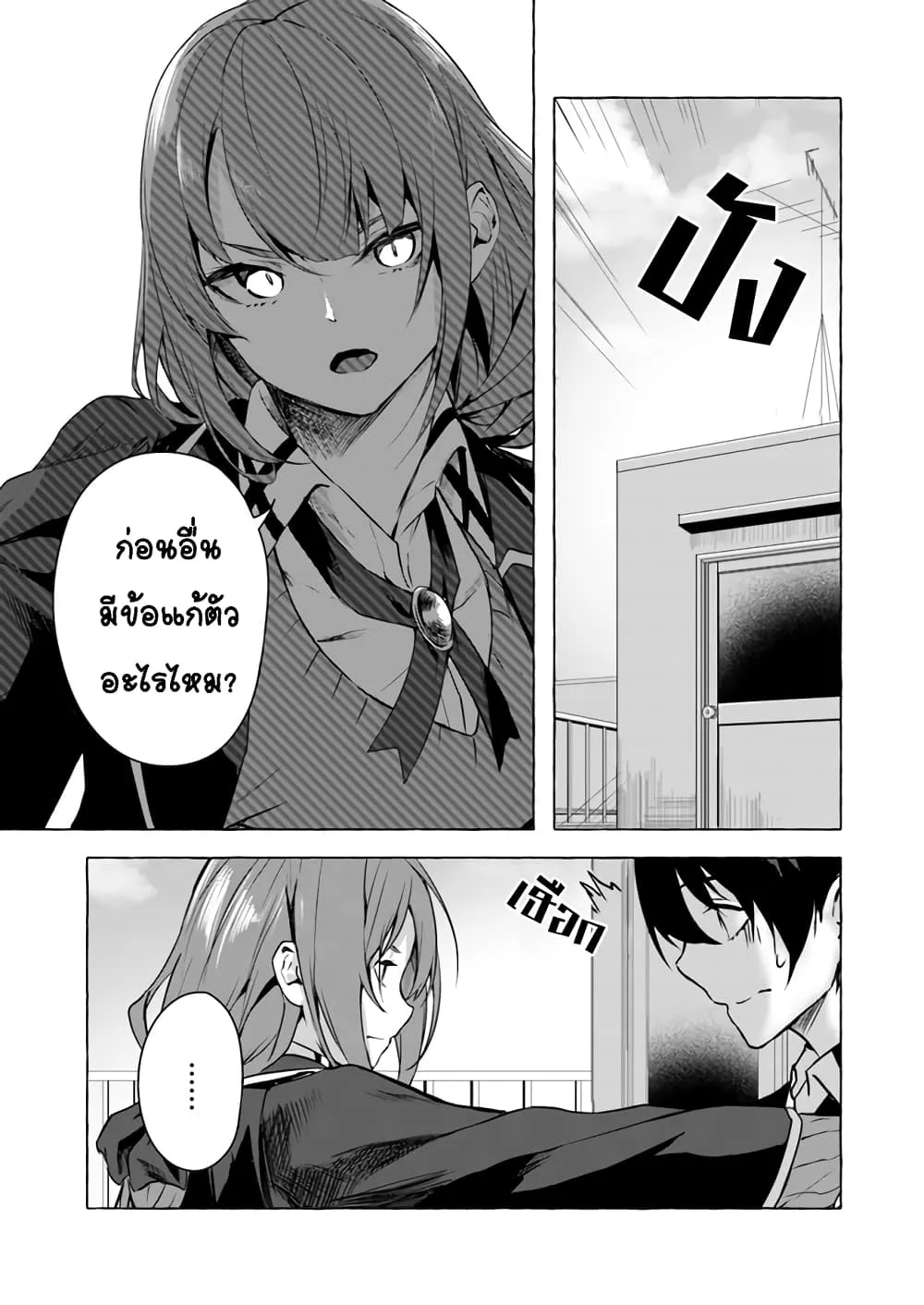 Sex and Dungeon! ตอนที่  11