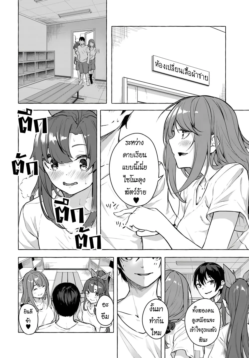 Sex and Dungeon! ตอนที่  16