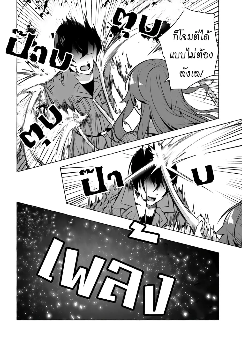 Sex and Dungeon! ตอนที่  23