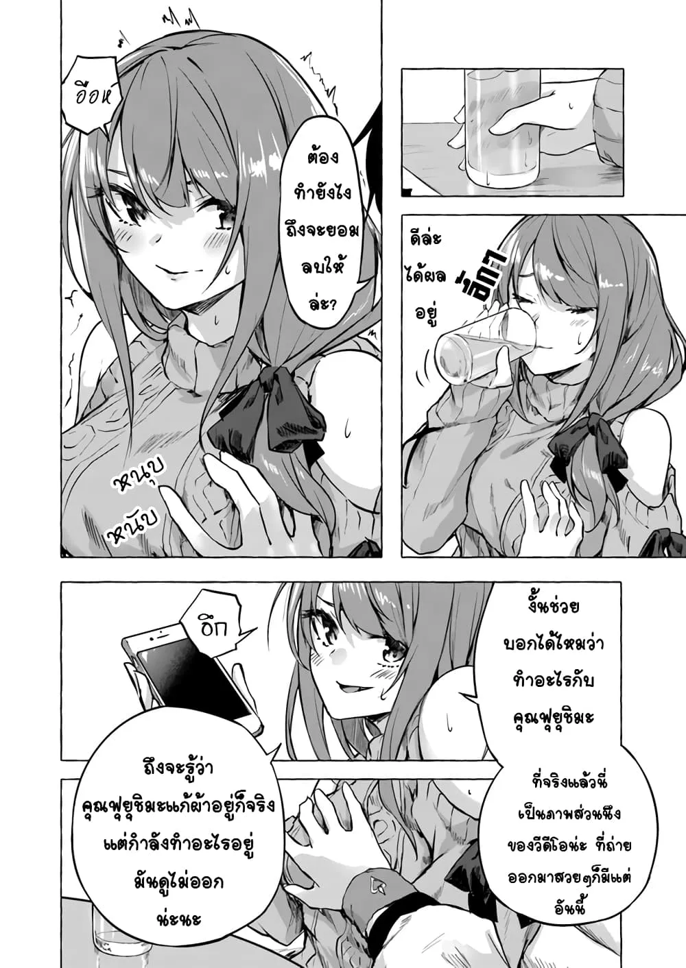 Sex and Dungeon! ตอนที่  7