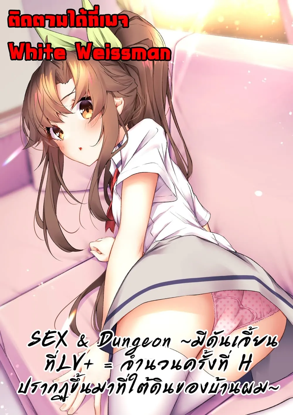 Sex and Dungeon! ตอนที่  18