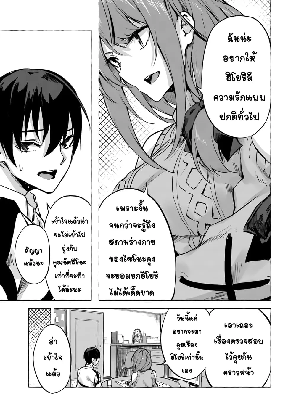 Sex and Dungeon! ตอนที่  7