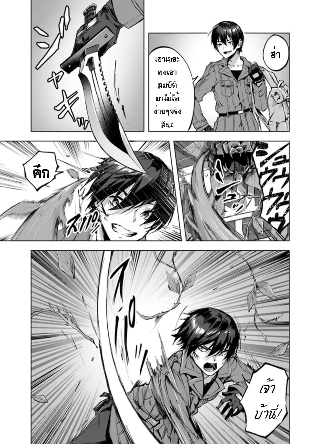 Sex and Dungeon! ตอนที่  2