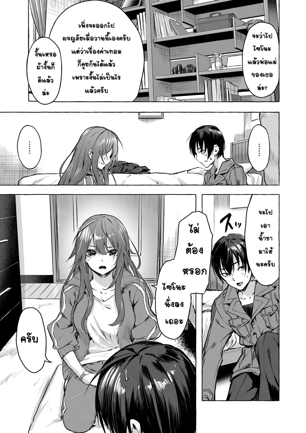 Sex and Dungeon! ตอนที่  4