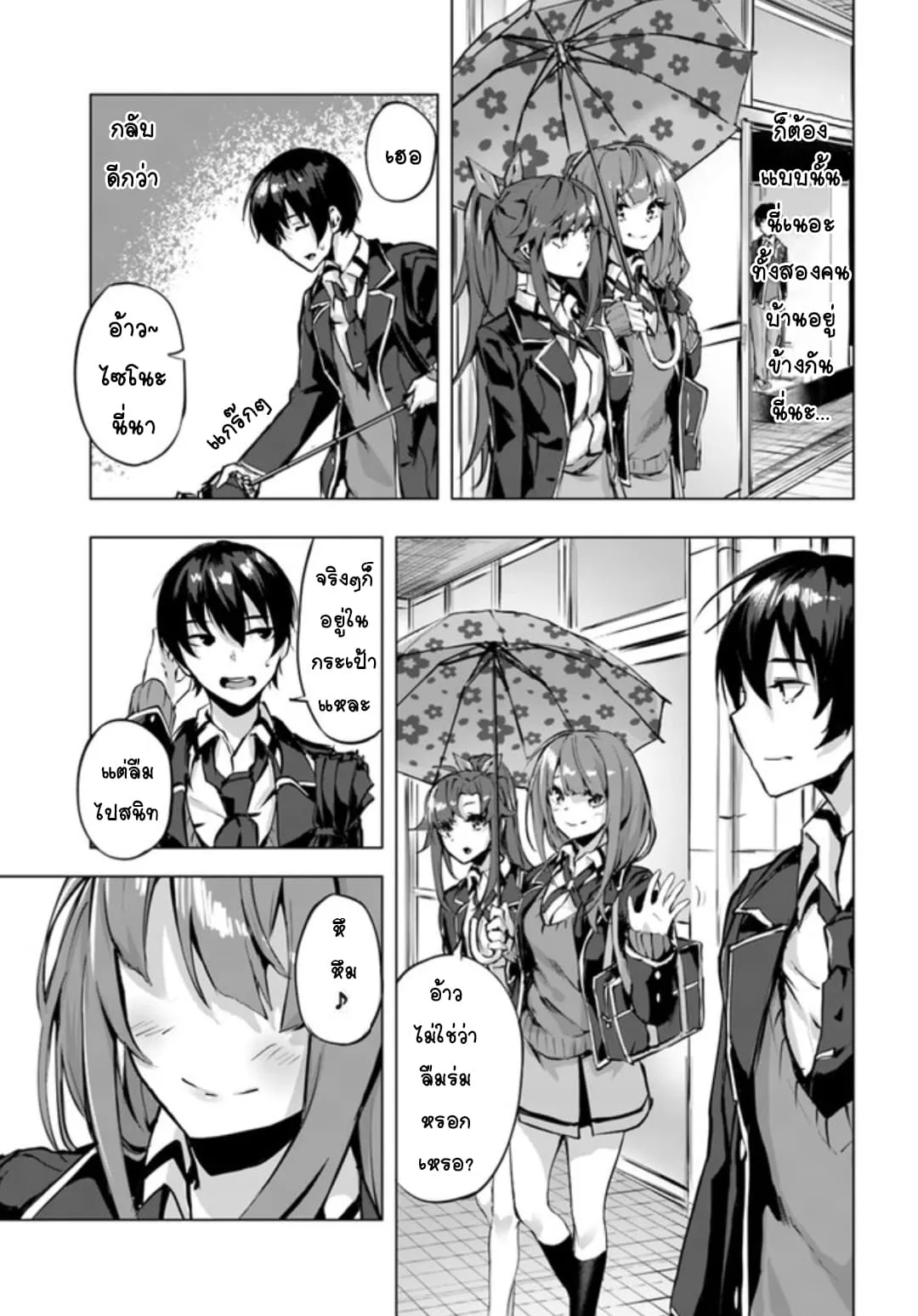 Sex and Dungeon! ตอนที่  2