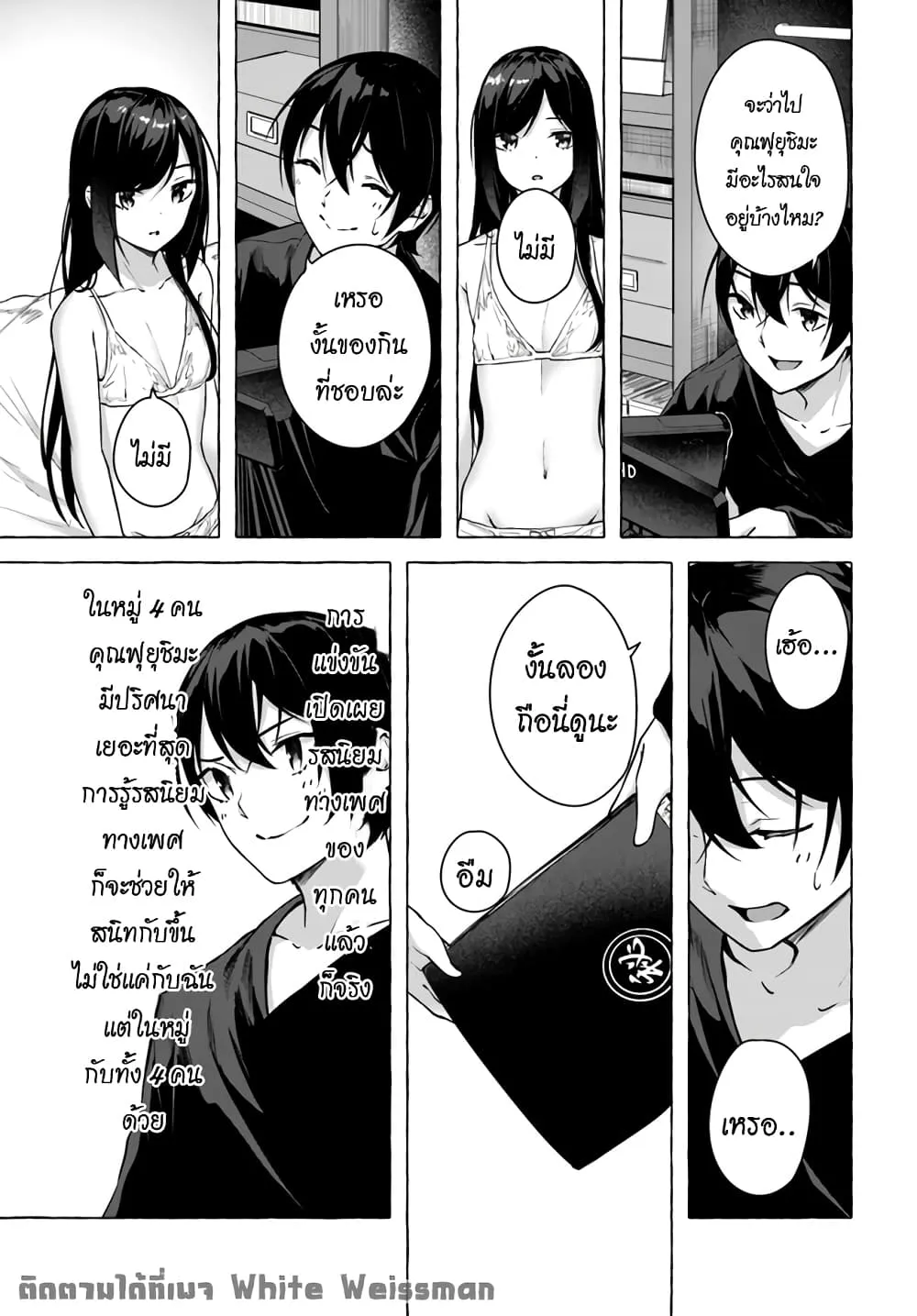 Sex and Dungeon! ตอนที่  19