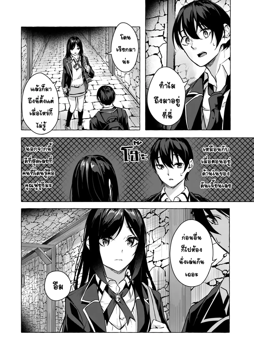 Sex and Dungeon! ตอนที่  11