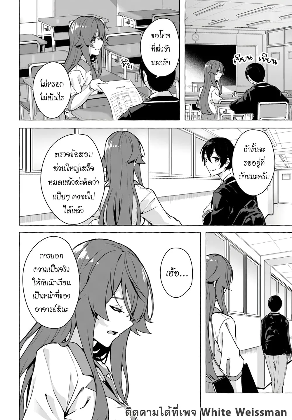 Sex and Dungeon! ตอนที่  22