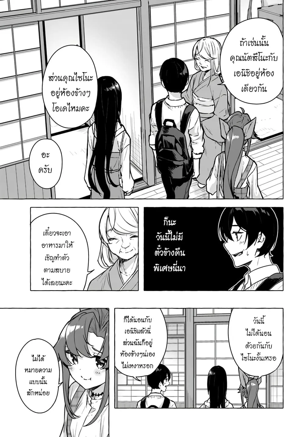 Sex and Dungeon! ตอนที่  24
