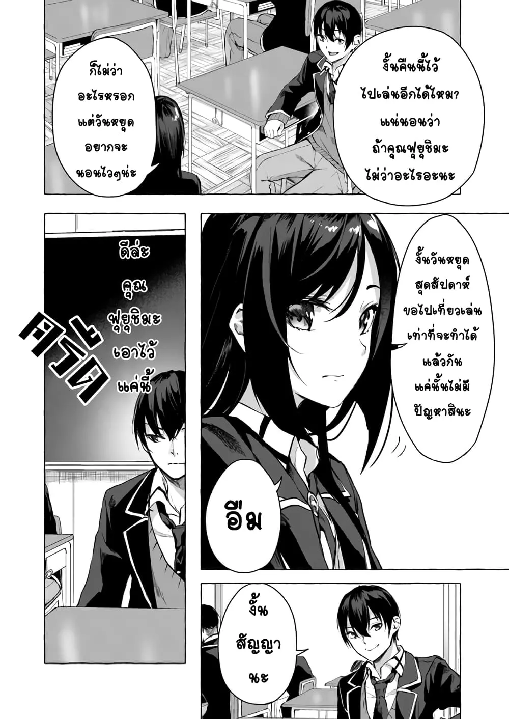 Sex and Dungeon! ตอนที่  10