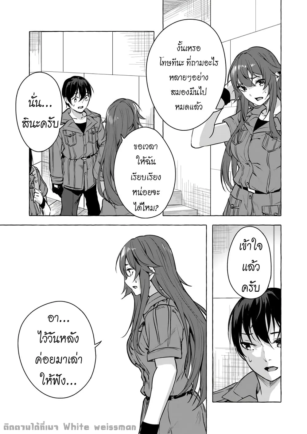 Sex and Dungeon! ตอนที่  14