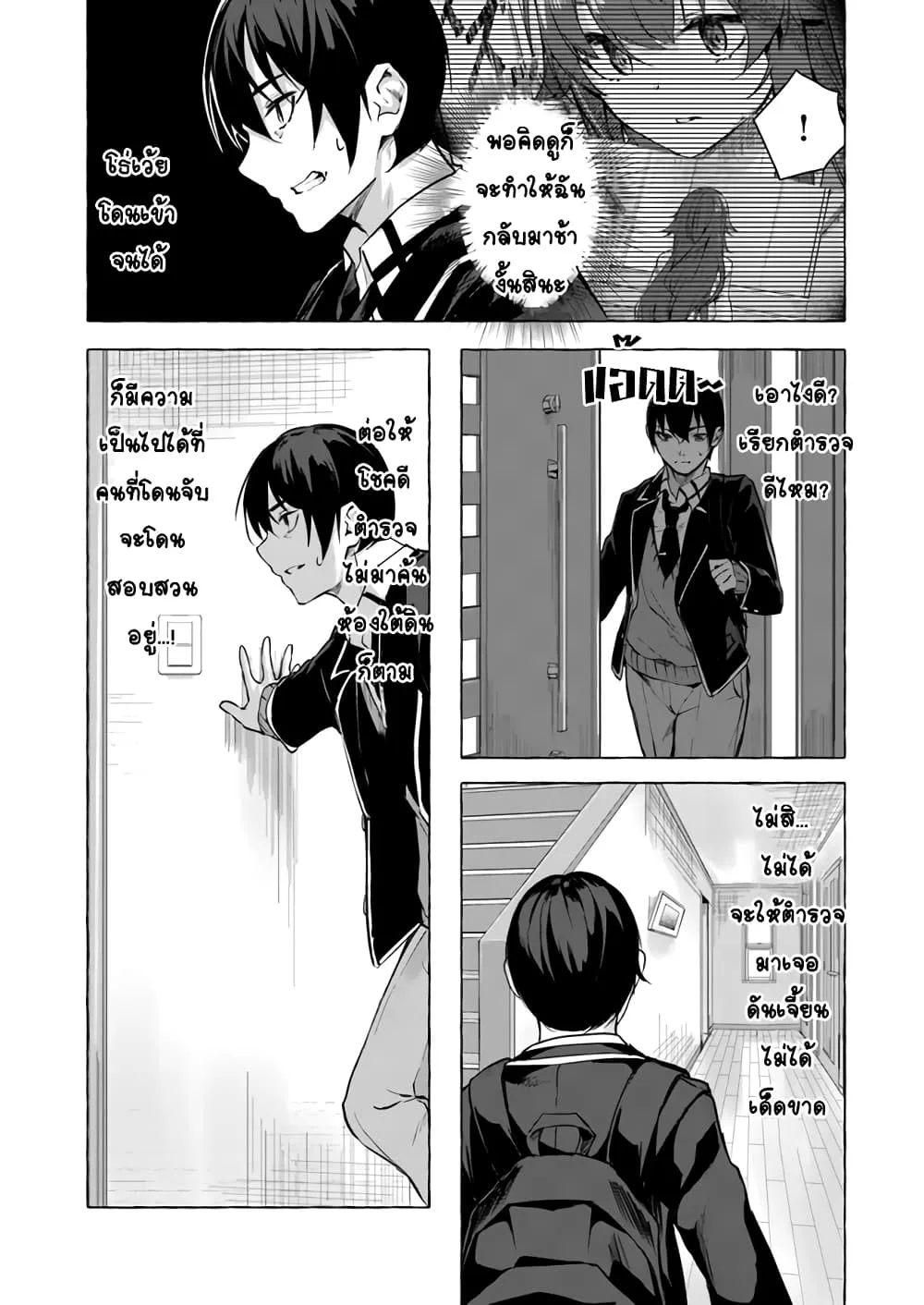 Sex and Dungeon! ตอนที่  11