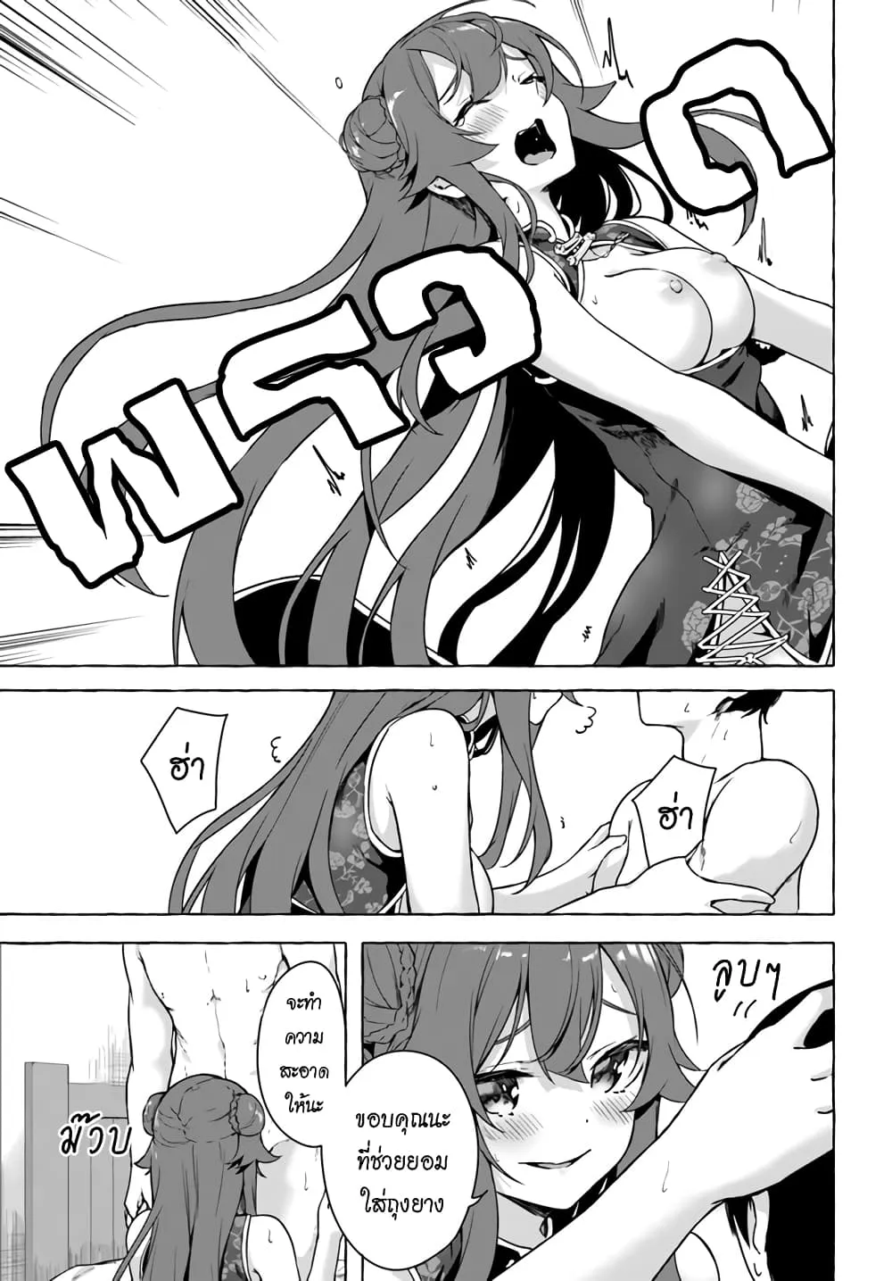 Sex and Dungeon! ตอนที่  26