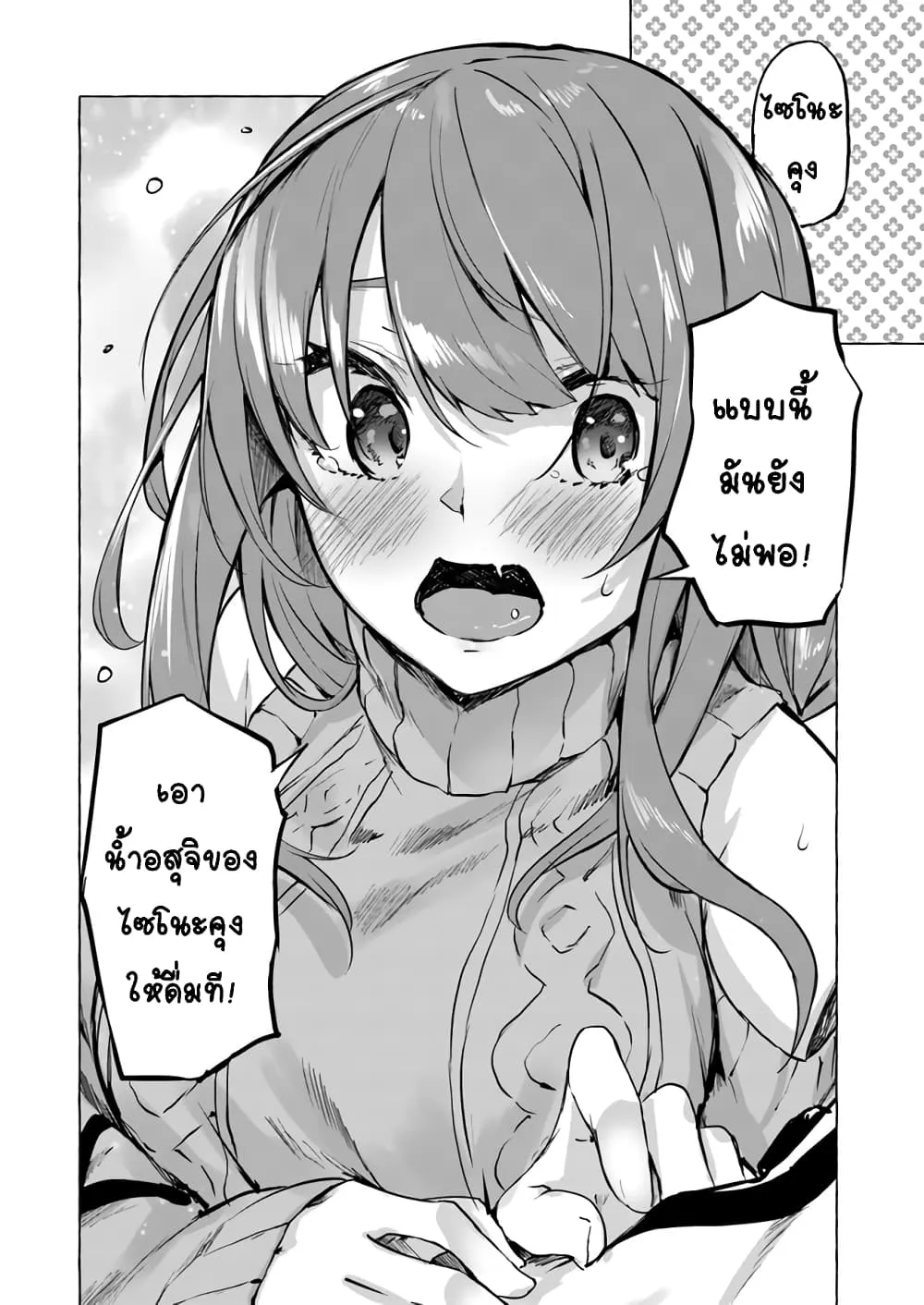 Sex and Dungeon! ตอนที่  7