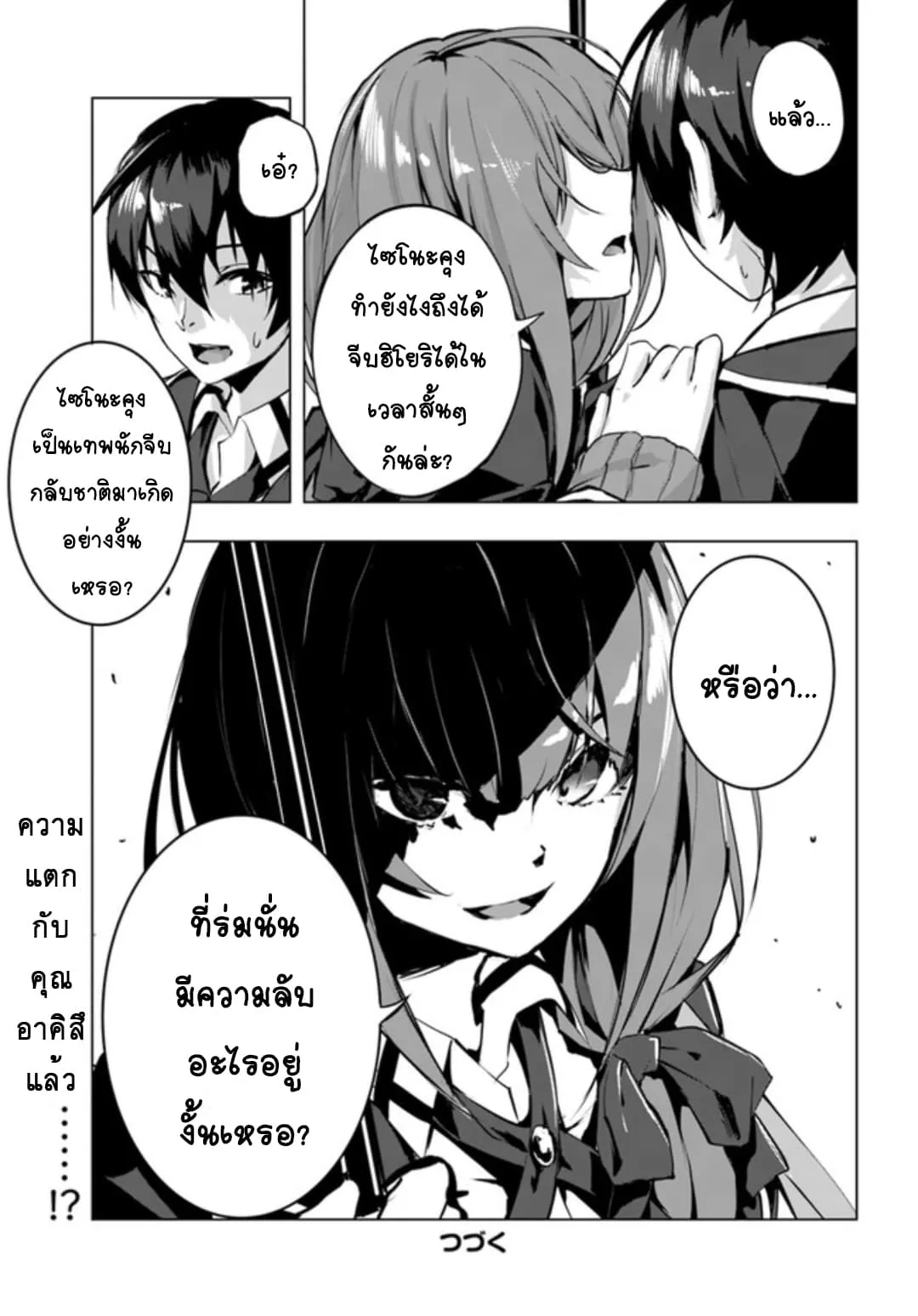 Sex and Dungeon! ตอนที่  2