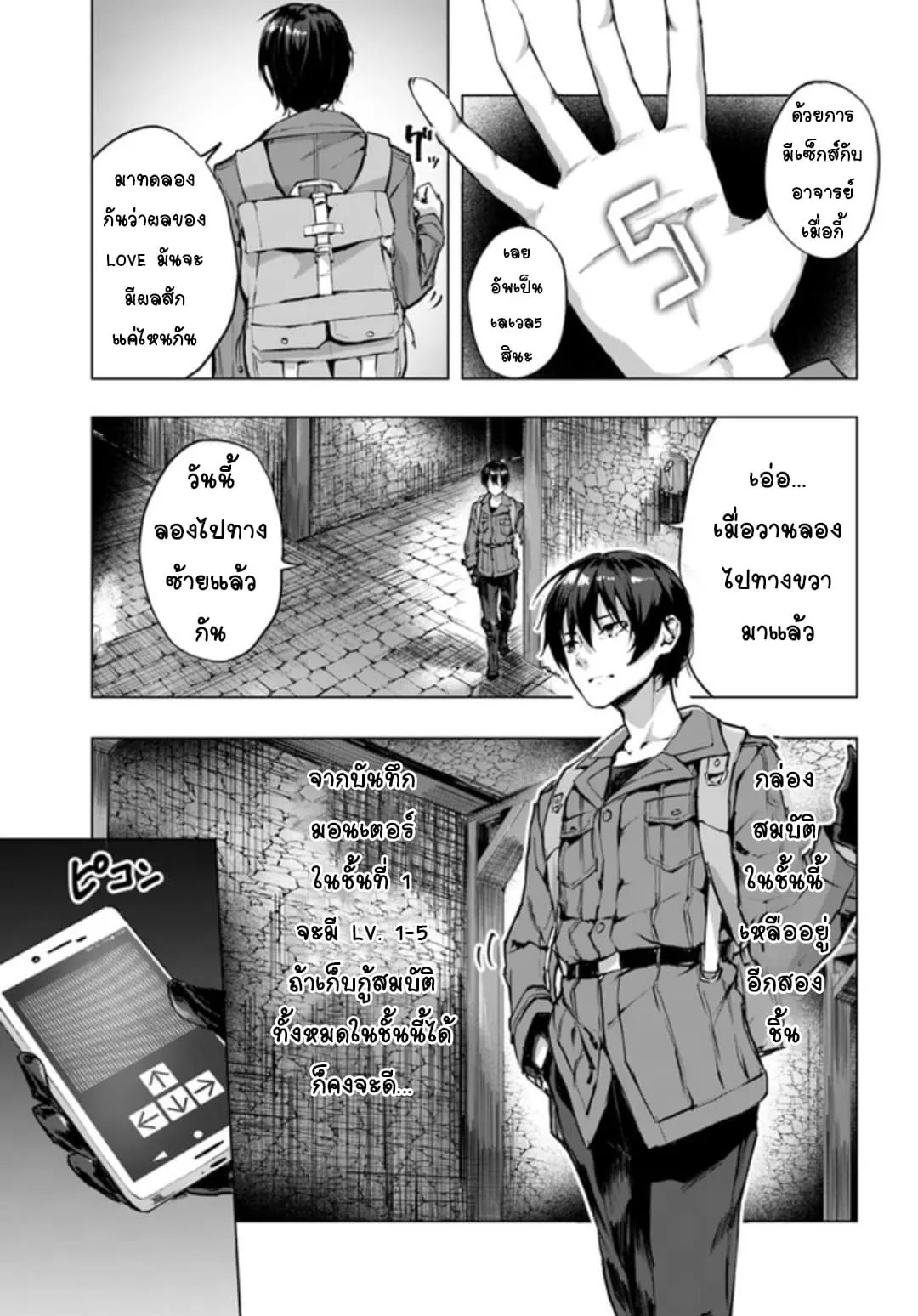 Sex and Dungeon! ตอนที่  2