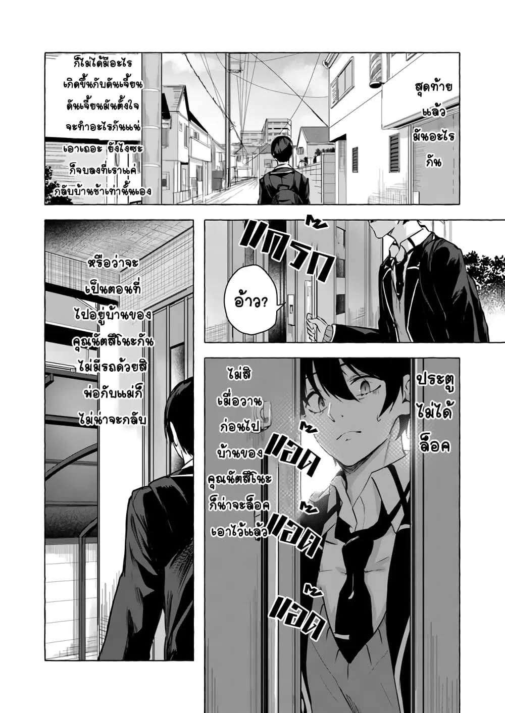 Sex and Dungeon! ตอนที่  11