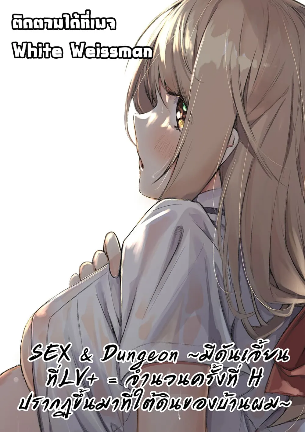 Sex and Dungeon! ตอนที่  19