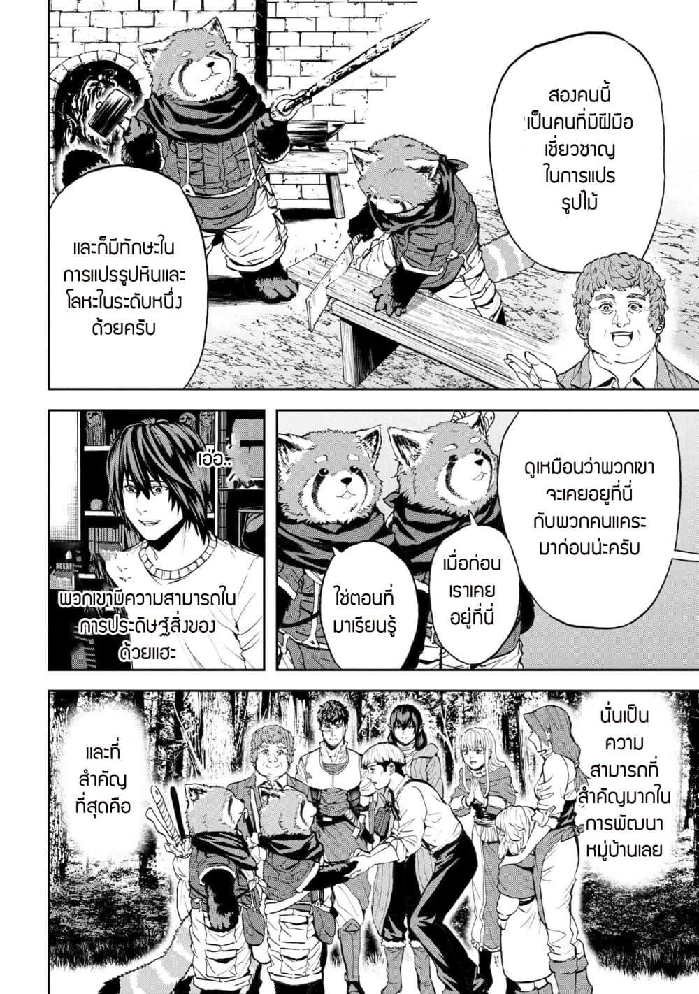 Murazukuri Game no NPC ga Namami no Ningen to Shika Omoe Nai ทดลองเป็นพระเจ้า ตอนที่  26.1